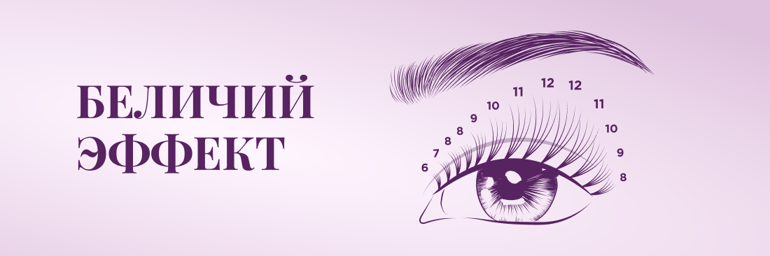 Наращивание ресниц беличий эффект