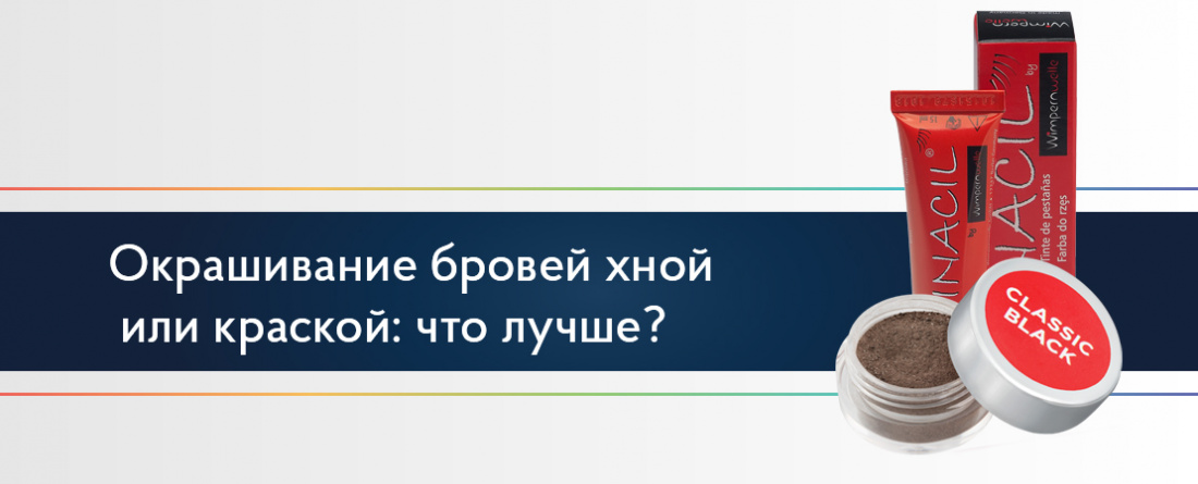 Окрашивание бровей хной или краской: что лучше?
