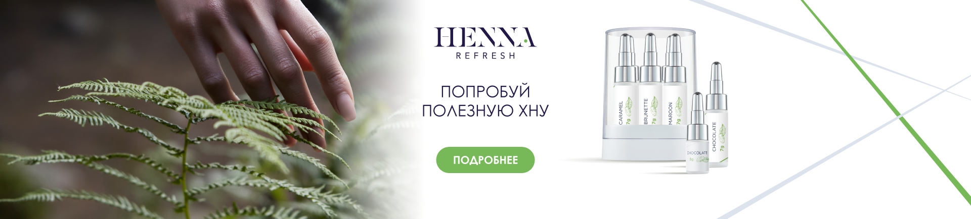 хна henna refresh